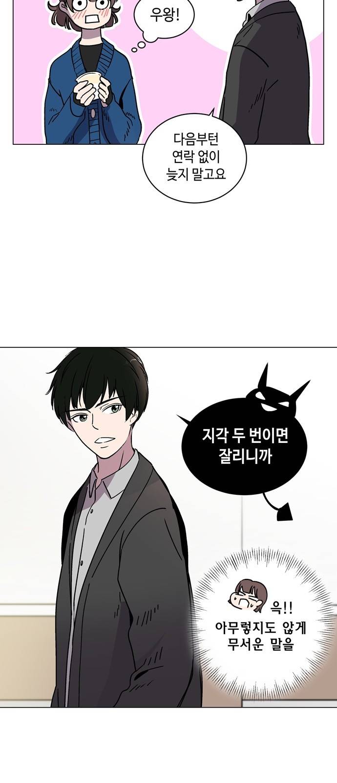 참새는 새!신부 5화 15
