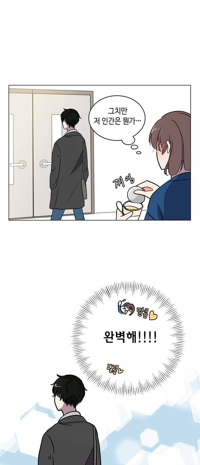 참새는 새!신부 5화 16