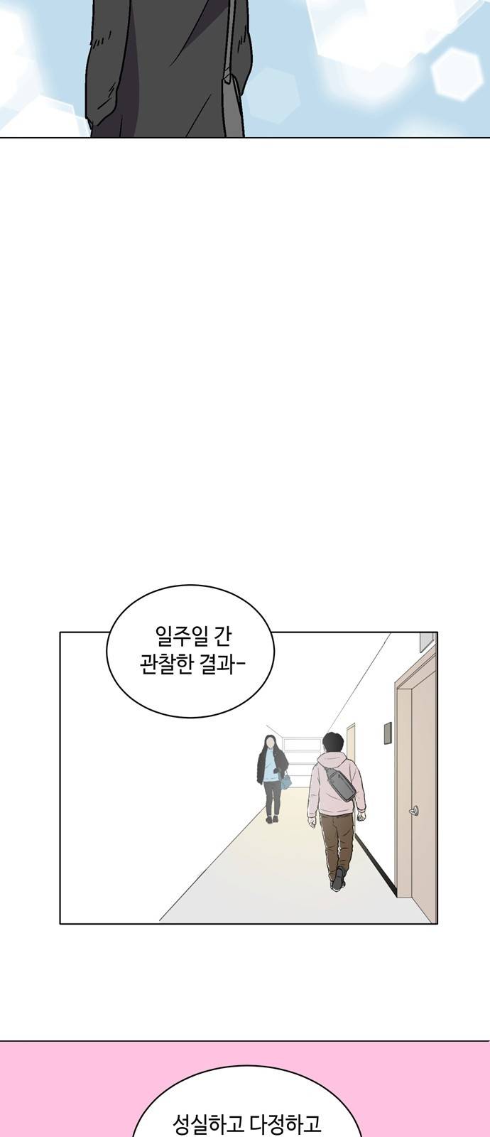 참새는 새!신부 5화 17