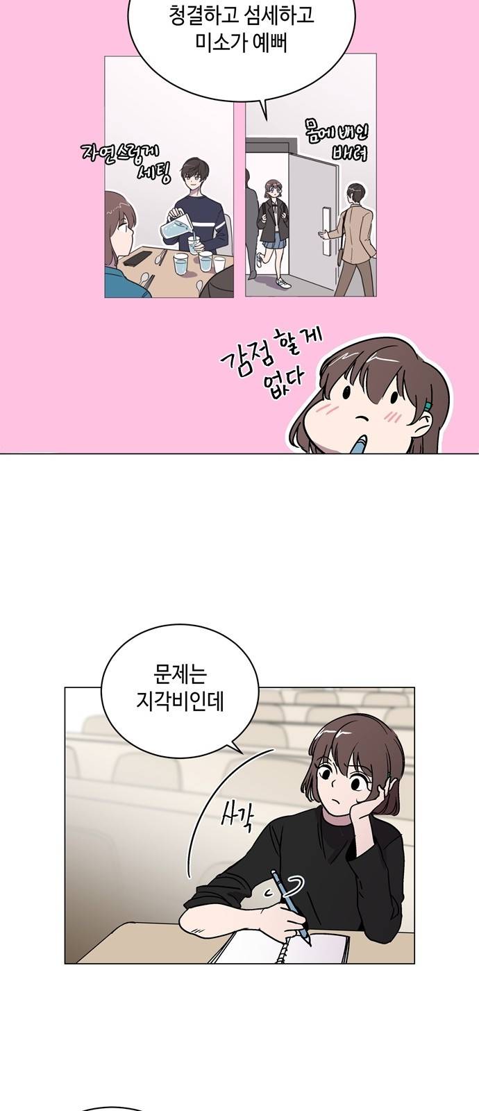 참새는 새!신부 5화 18