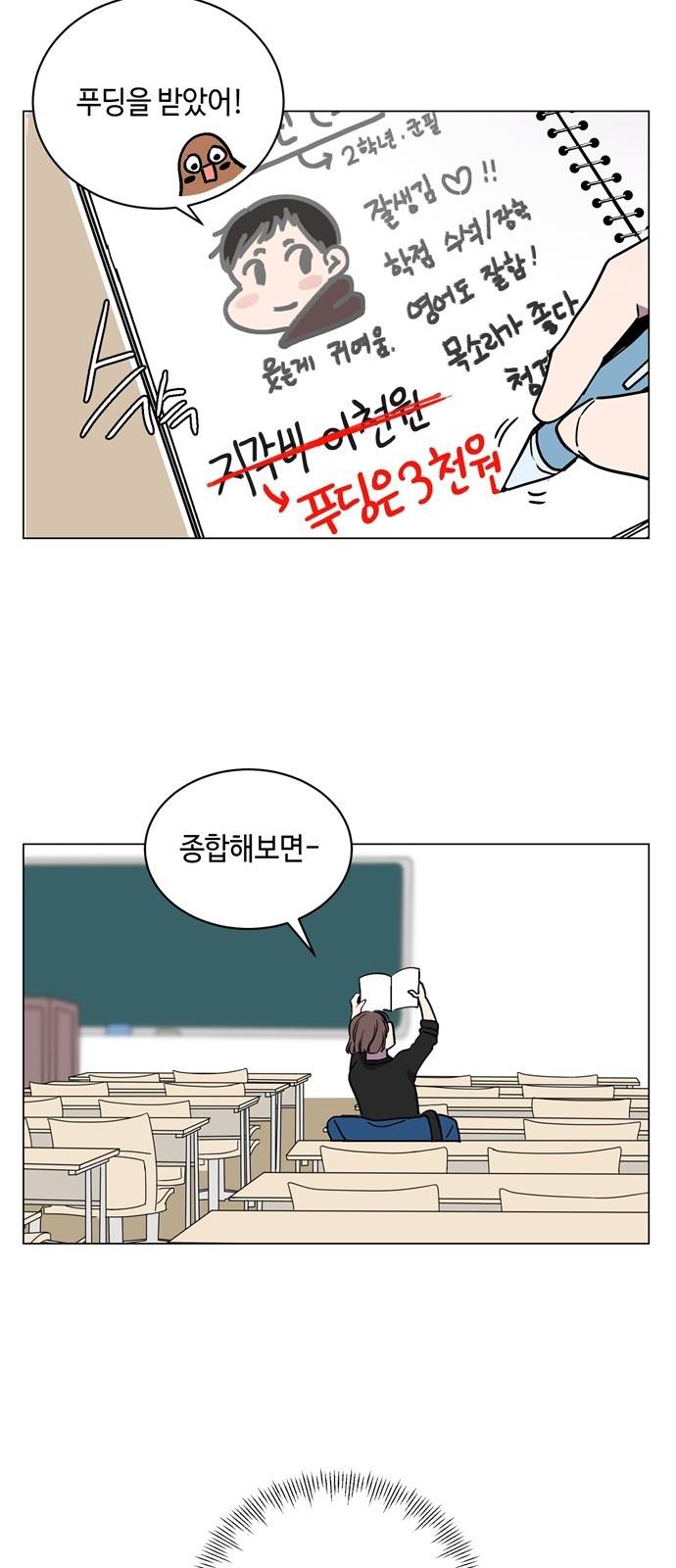 참새는 새!신부 5화 19