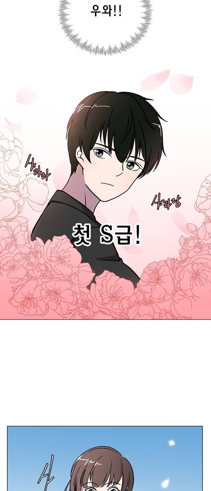 참새는 새!신부 5화 20