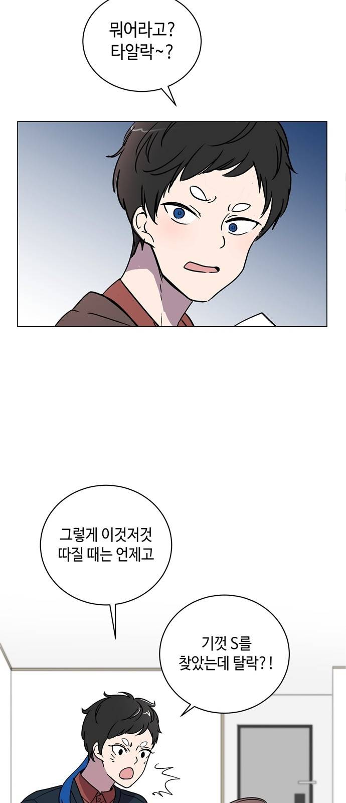 참새는 새!신부 5화 23