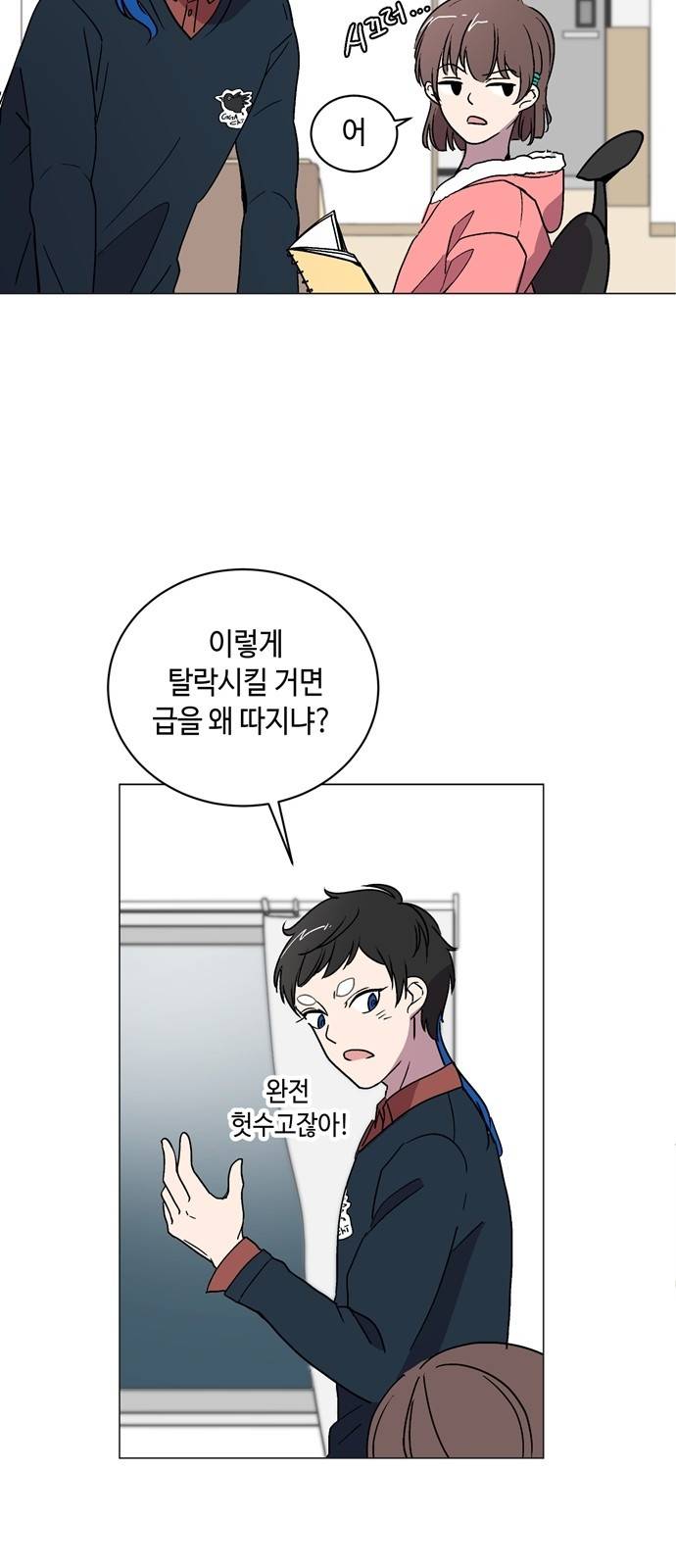 참새는 새!신부 5화 24