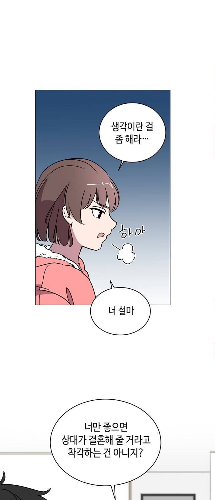 참새는 새!신부 5화 25