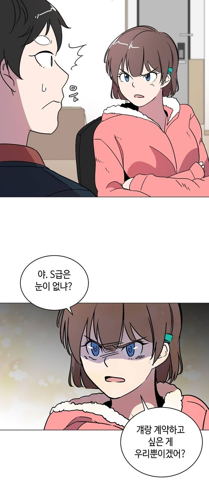 참새는 새!신부 5화 26