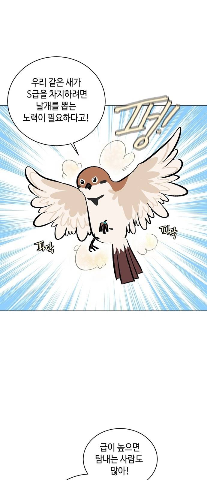 참새는 새!신부 5화 27