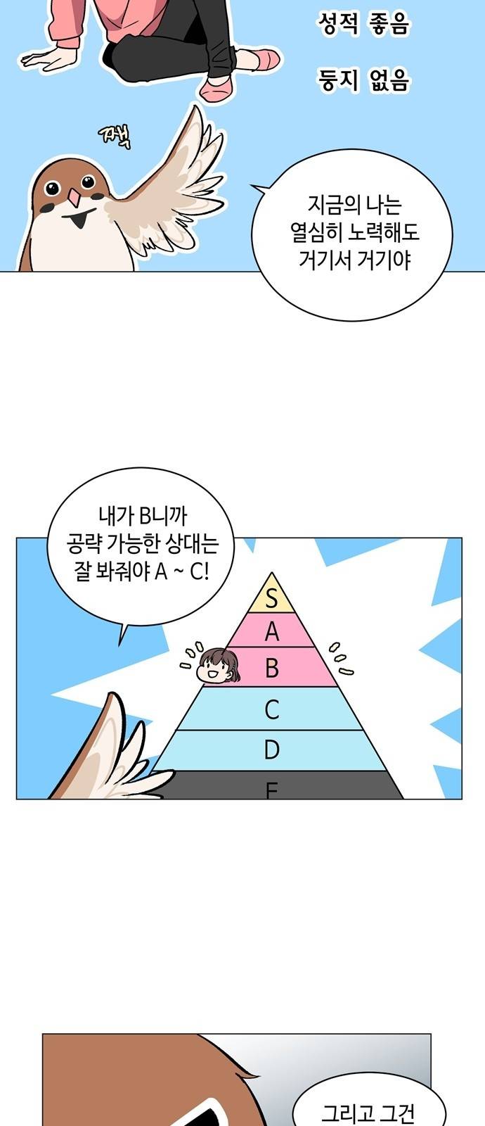 참새는 새!신부 5화 29