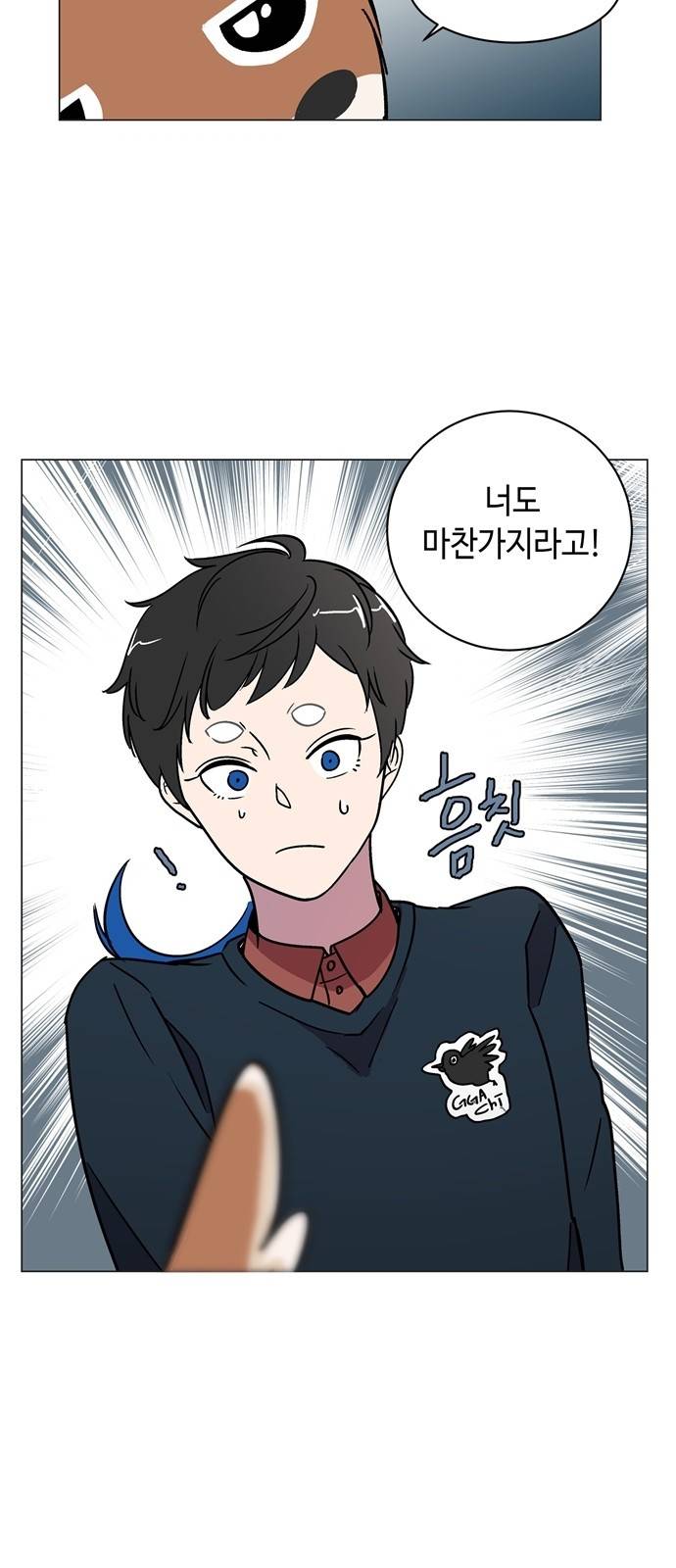 참새는 새!신부 5화 30