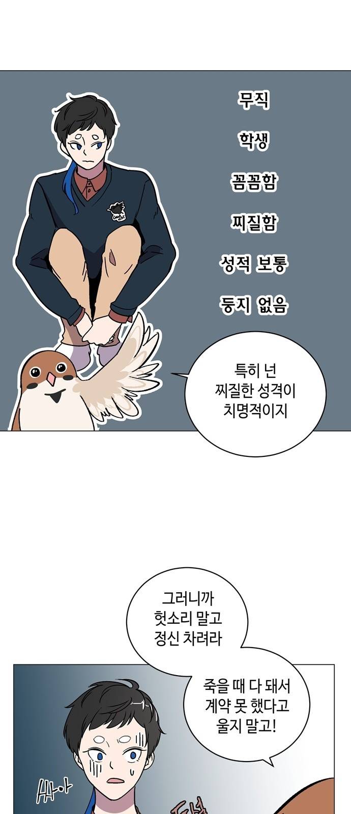 참새는 새!신부 5화 31