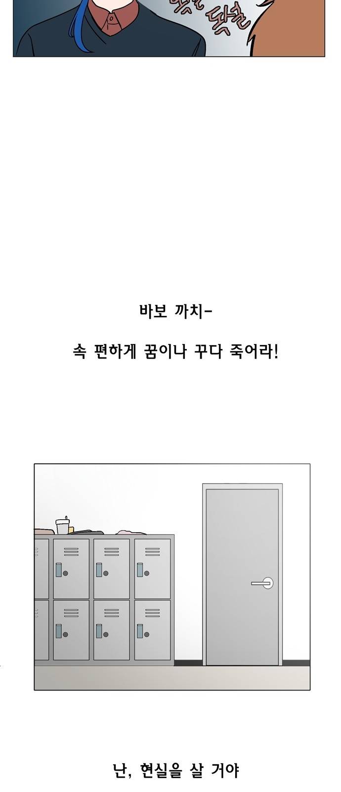 참새는 새!신부 5화 32