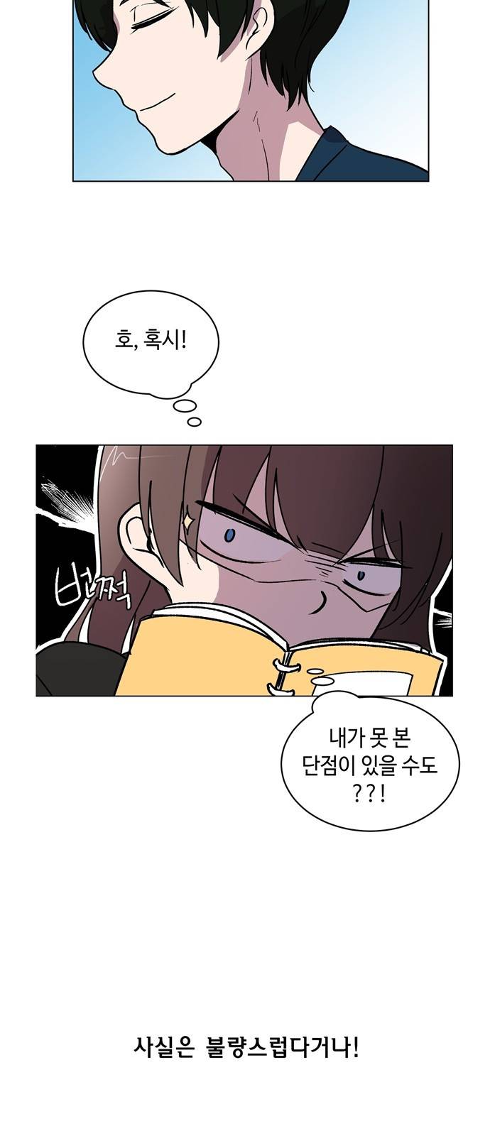 참새는 새!신부 5화 35