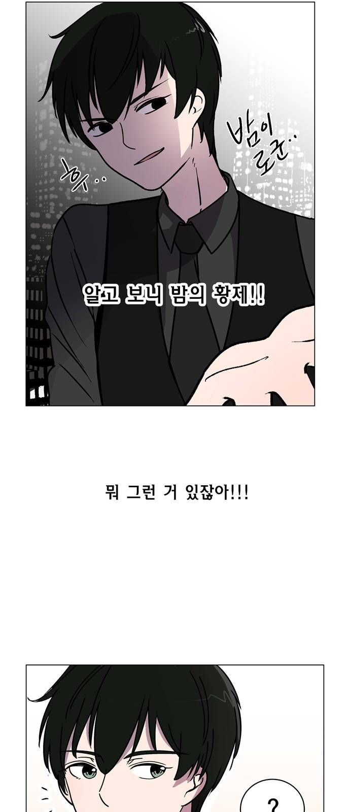 참새는 새!신부 5화 36