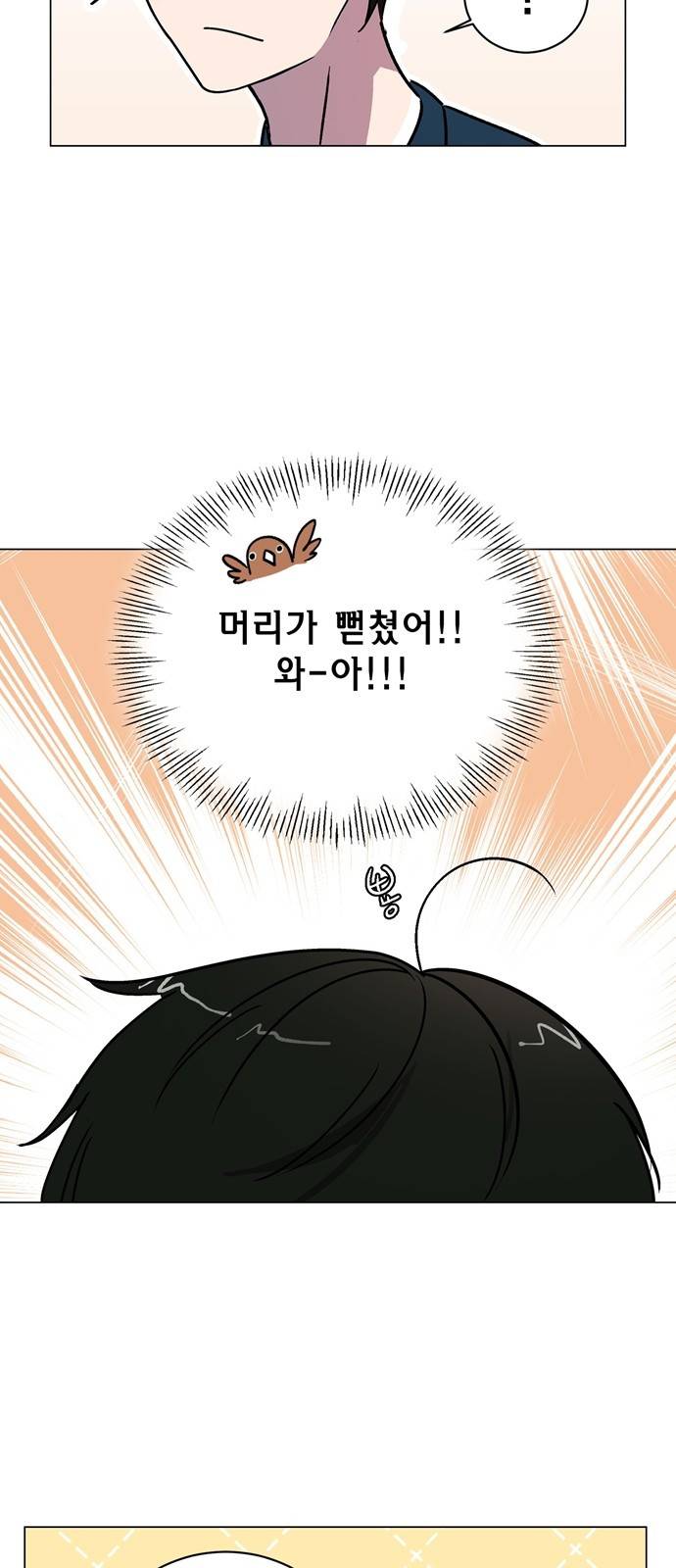 참새는 새!신부 5화 37