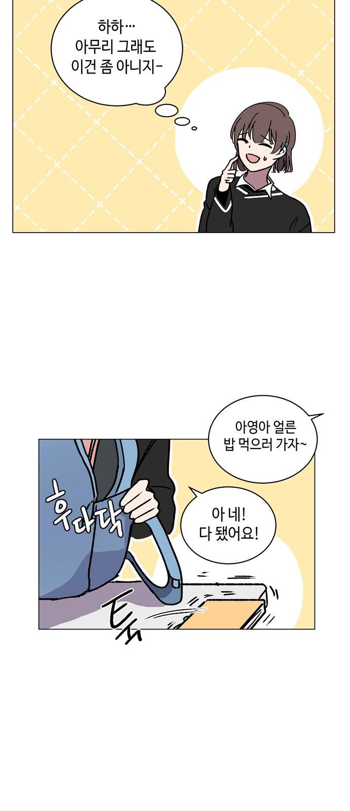 참새는 새!신부 5화 38