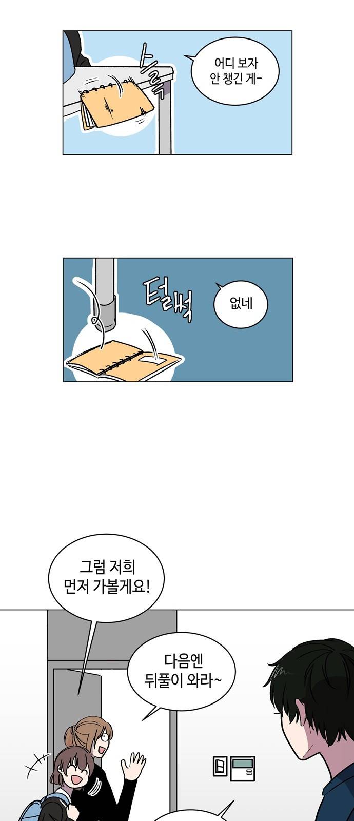 참새는 새!신부 5화 39