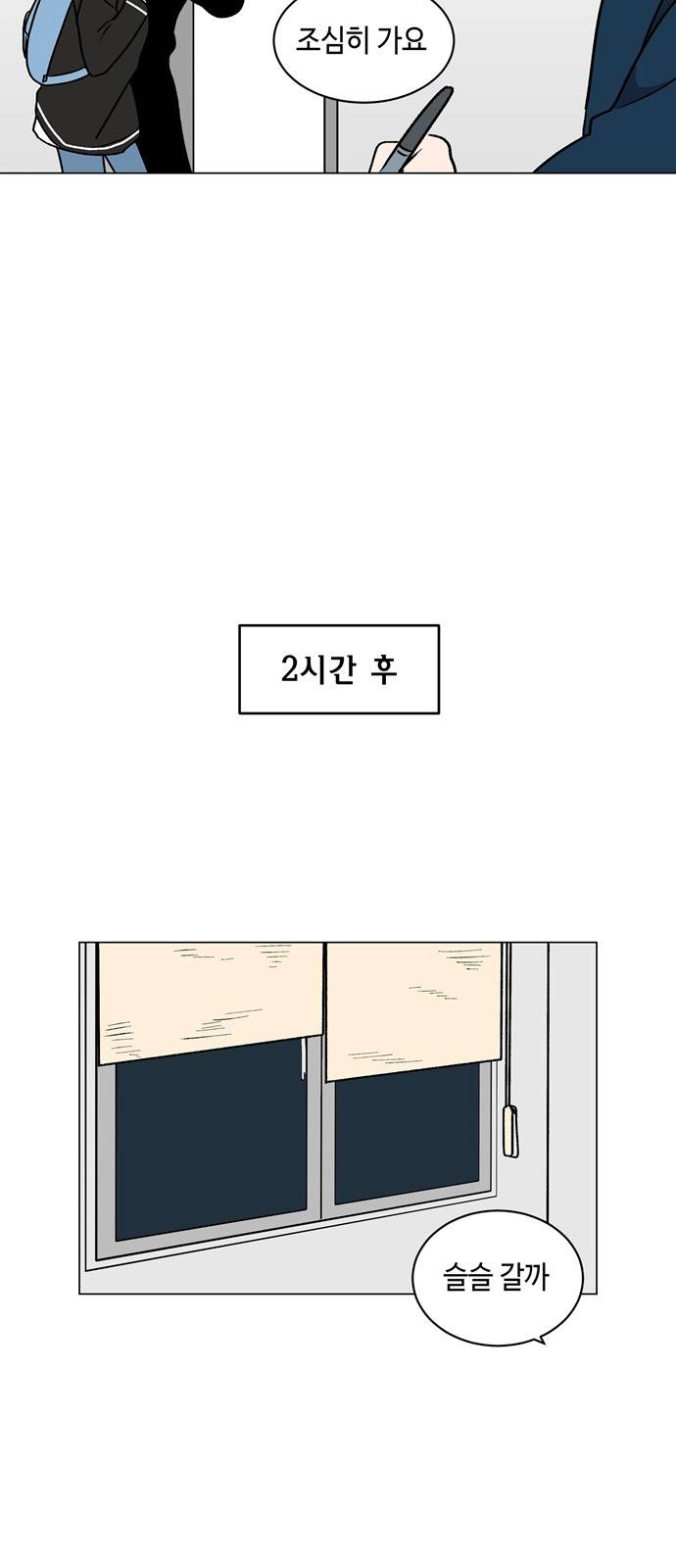 참새는 새!신부 5화 40