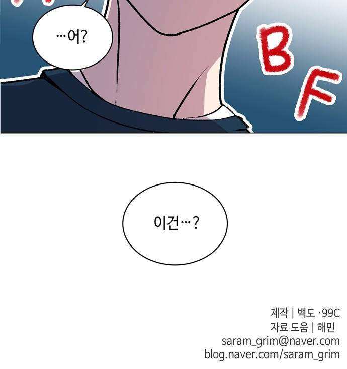 참새는 새!신부 5화 44