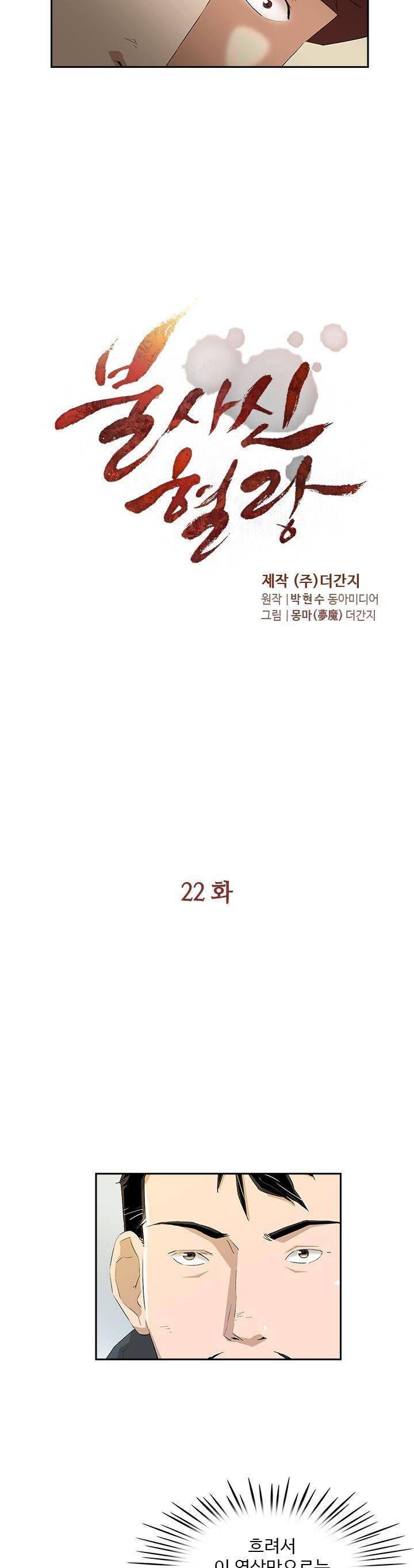 불사신 혈랑 22화 2