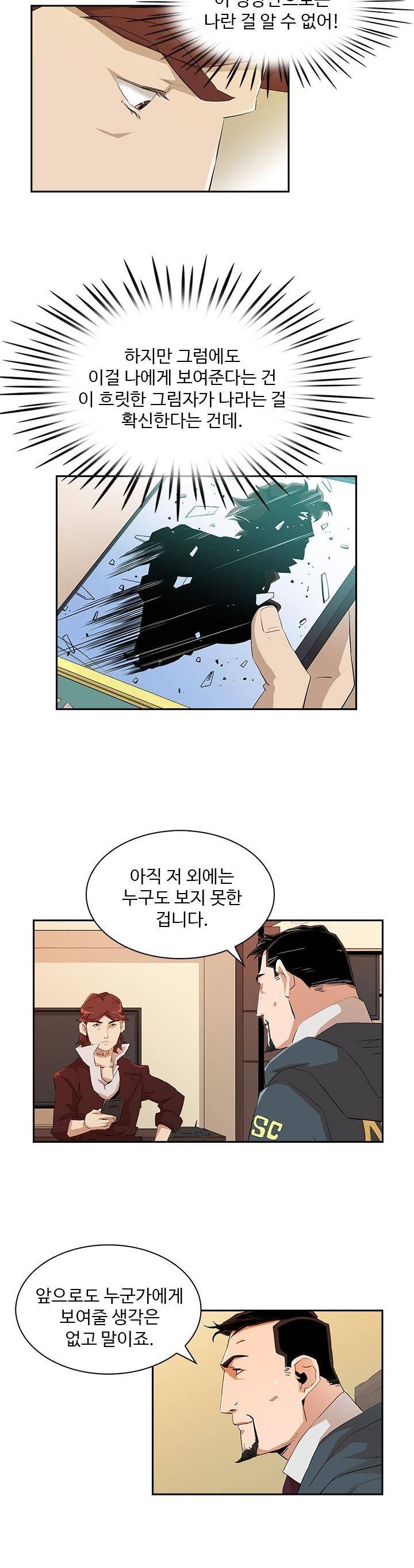 불사신 혈랑 22화 3