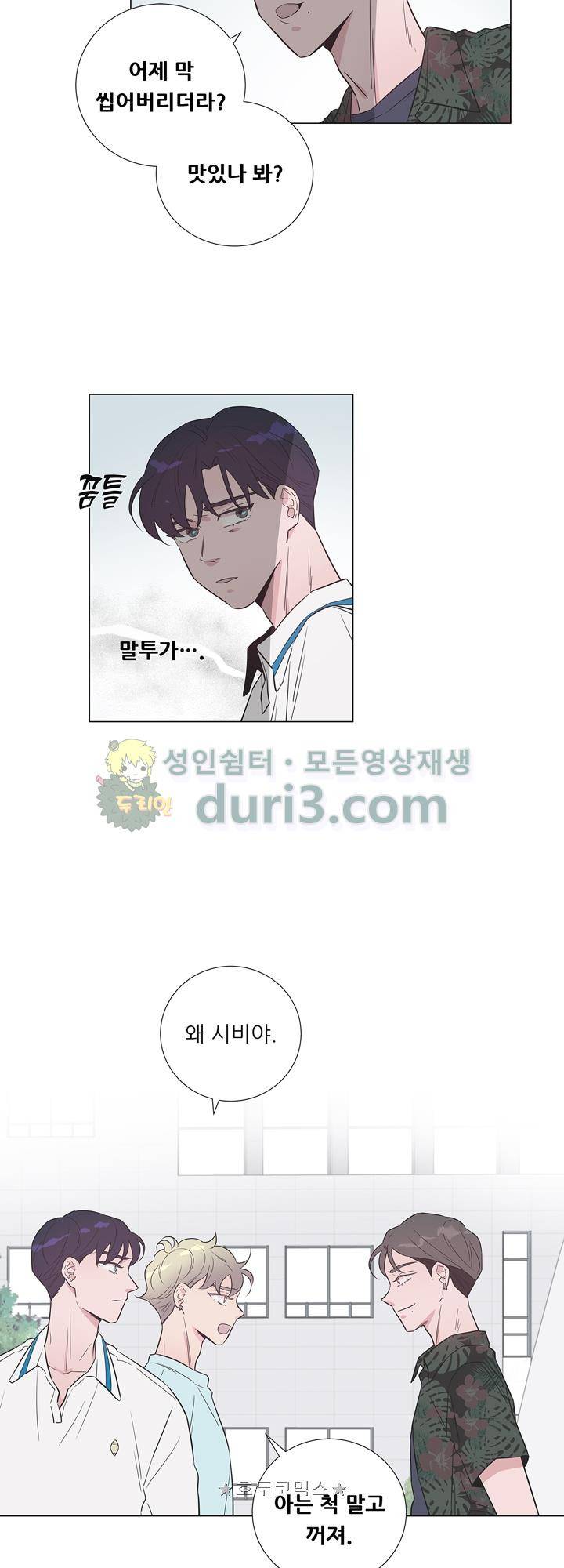 애정프로듀싱가이 18화 - [시즌1 최종화] 2