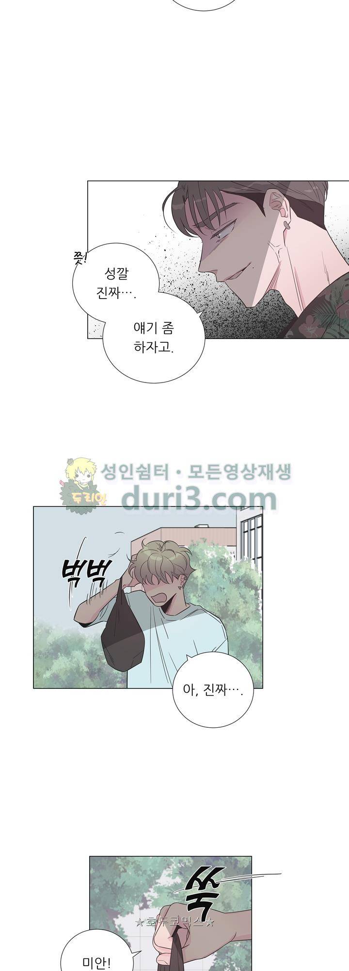 애정프로듀싱가이 18화 - [시즌1 최종화] 3
