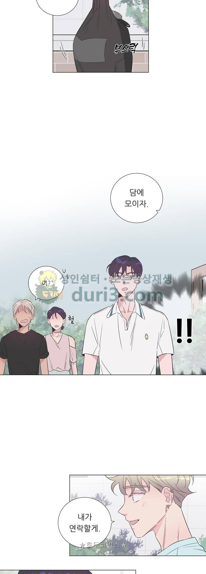 애정프로듀싱가이 18화 - [시즌1 최종화] 4
