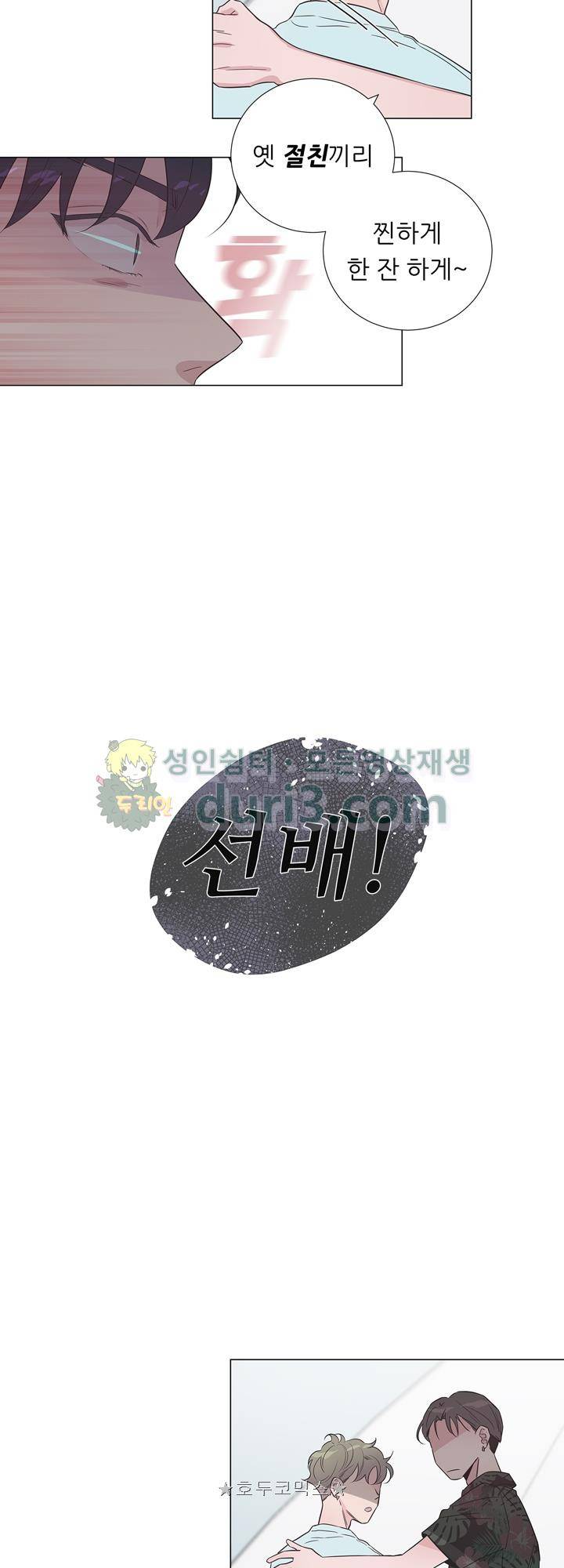 애정프로듀싱가이 18화 - [시즌1 최종화] 6