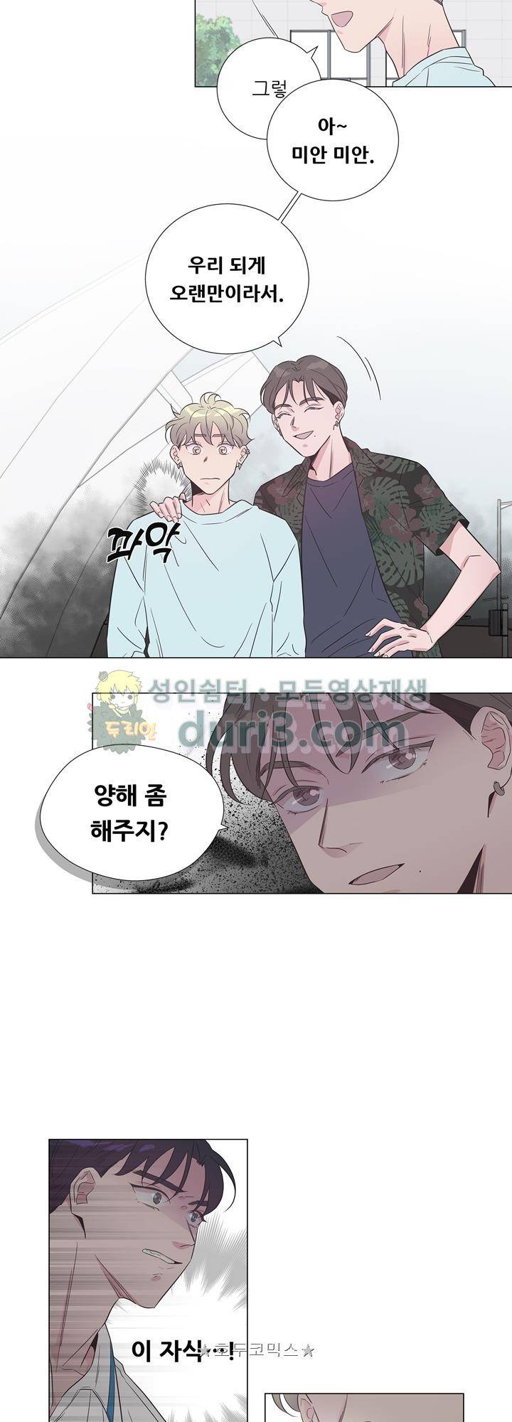 애정프로듀싱가이 18화 - [시즌1 최종화] 8