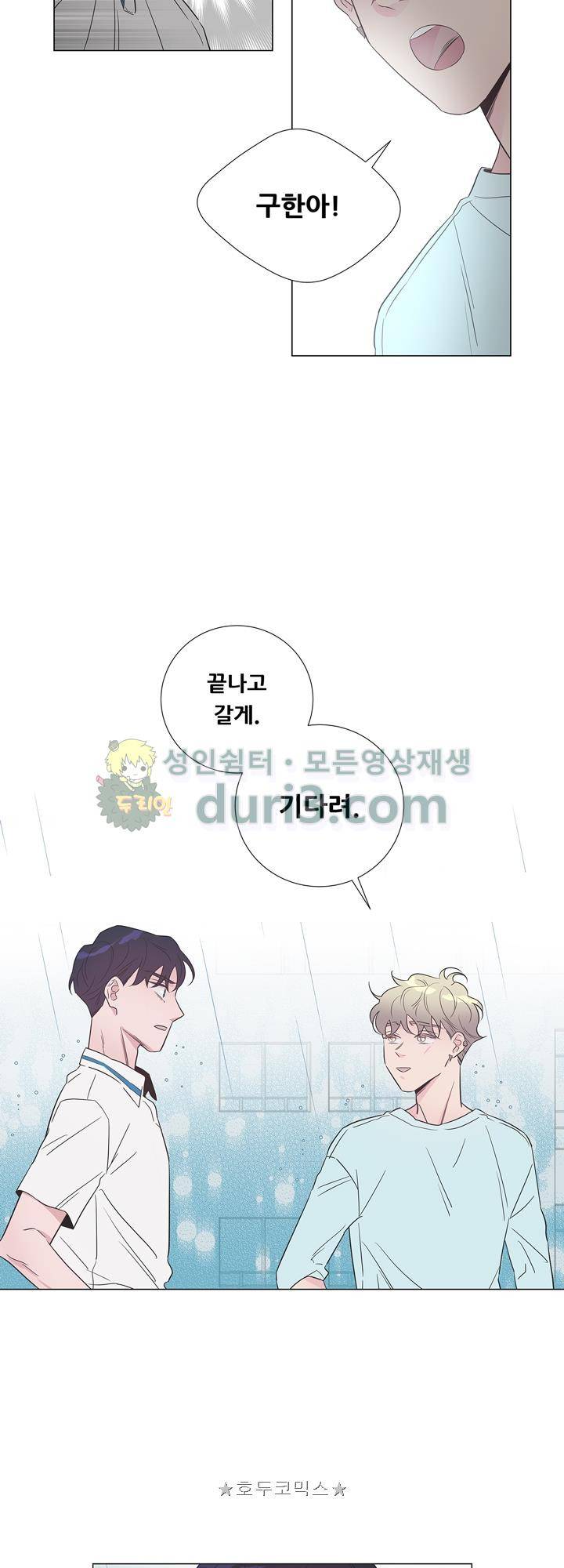 애정프로듀싱가이 18화 - [시즌1 최종화] 9