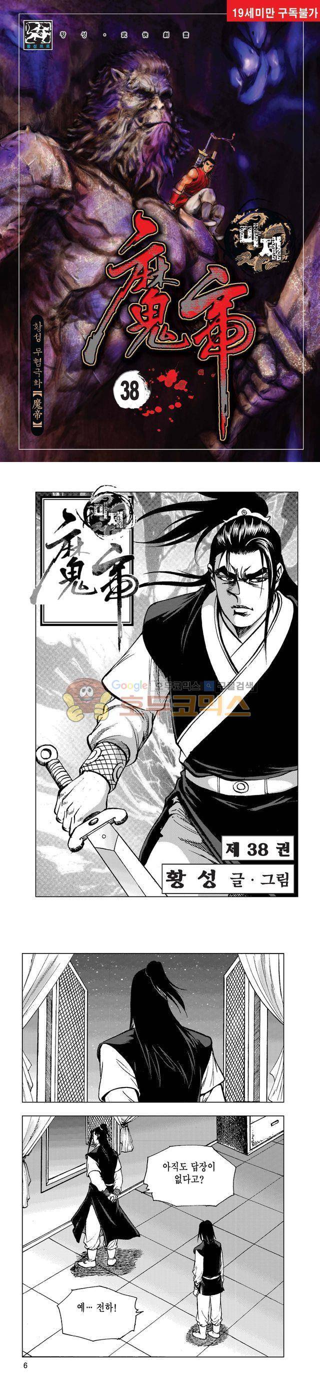 마제(황성) 38권 1