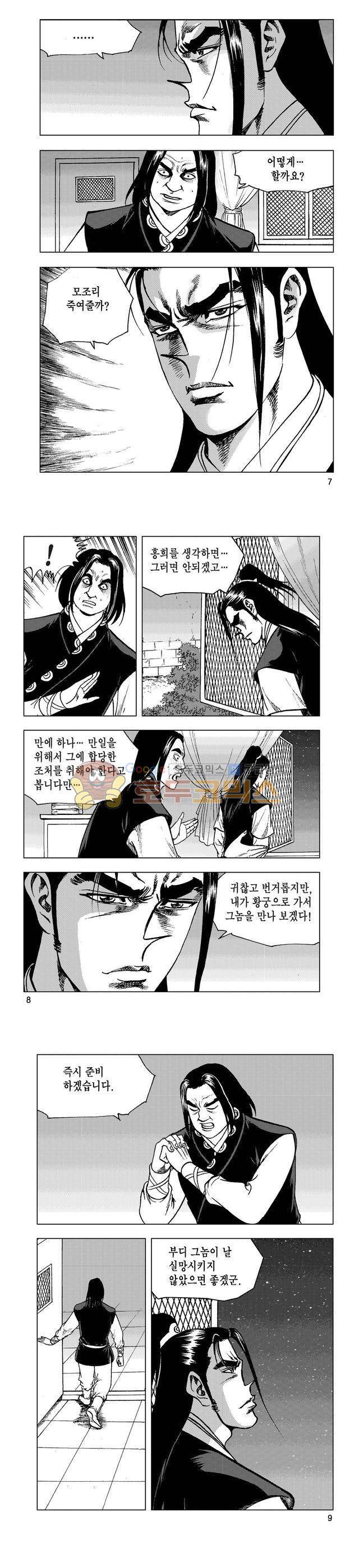마제(황성) 38권 2