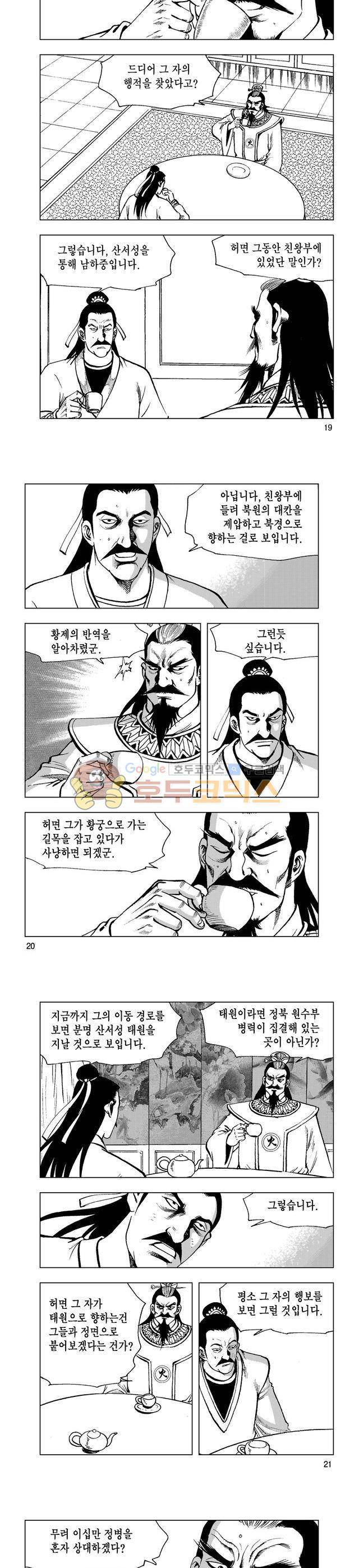 마제(황성) 38권 6