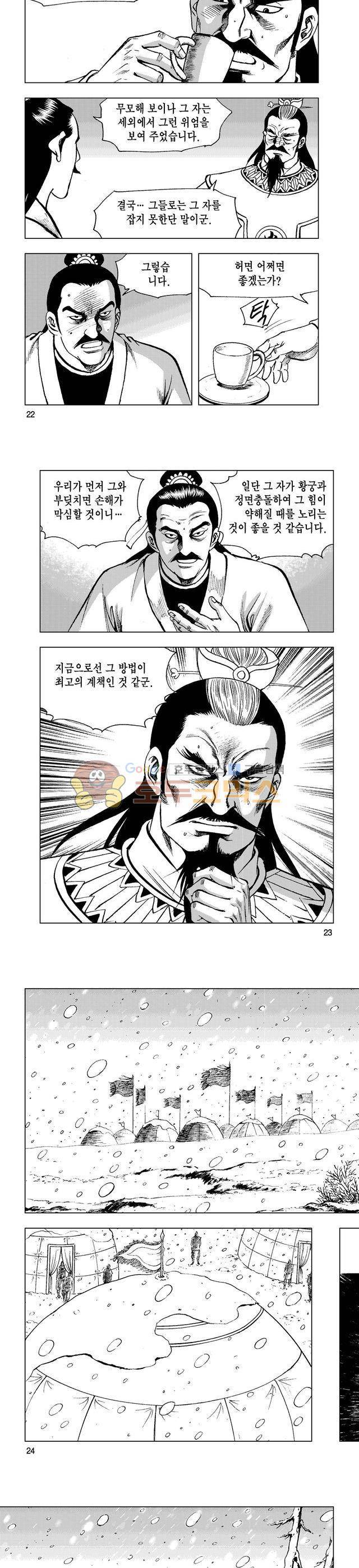 마제(황성) 38권 7