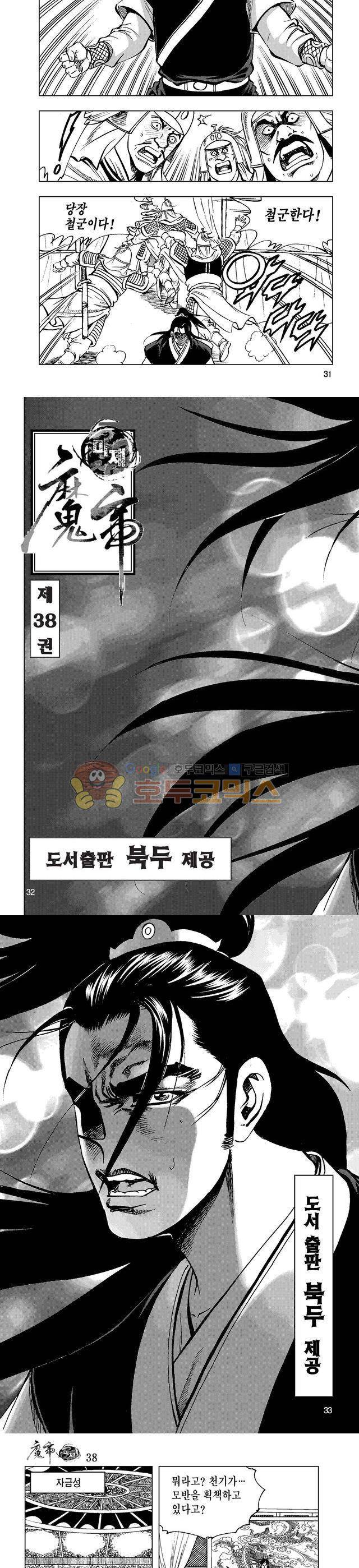 마제(황성) 38권 10