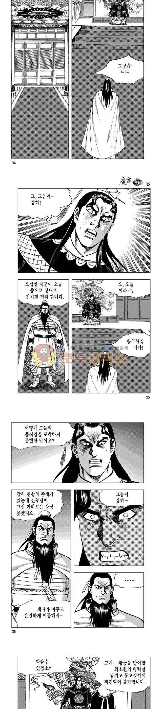 마제(황성) 38권 11