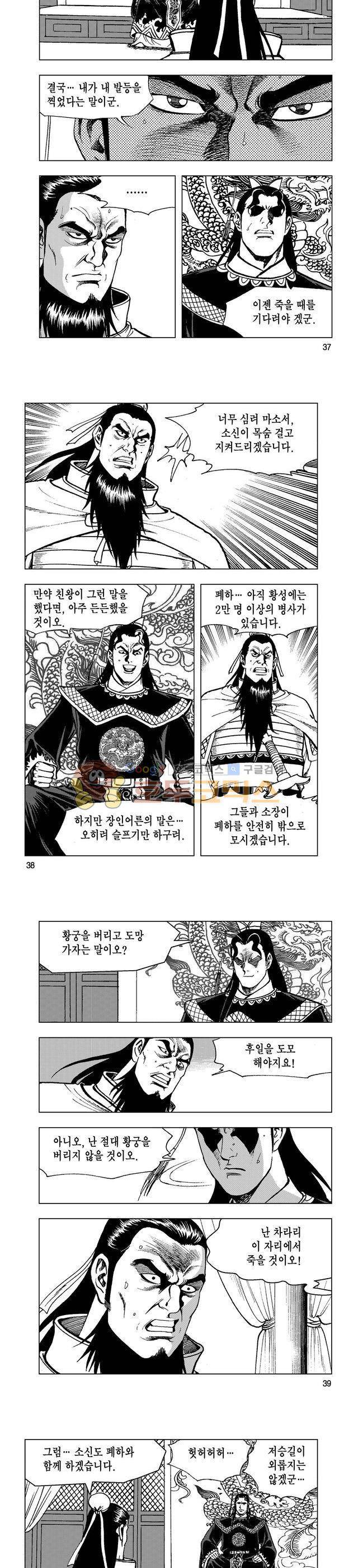 마제(황성) 38권 12