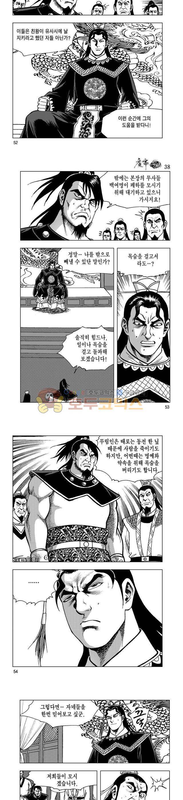 마제(황성) 38권 17