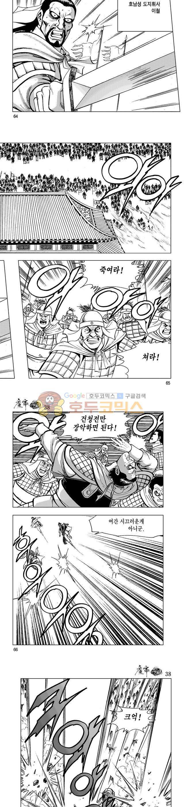 마제(황성) 38권 21