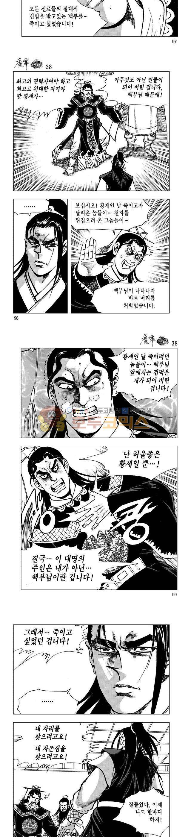 마제(황성) 38권 32