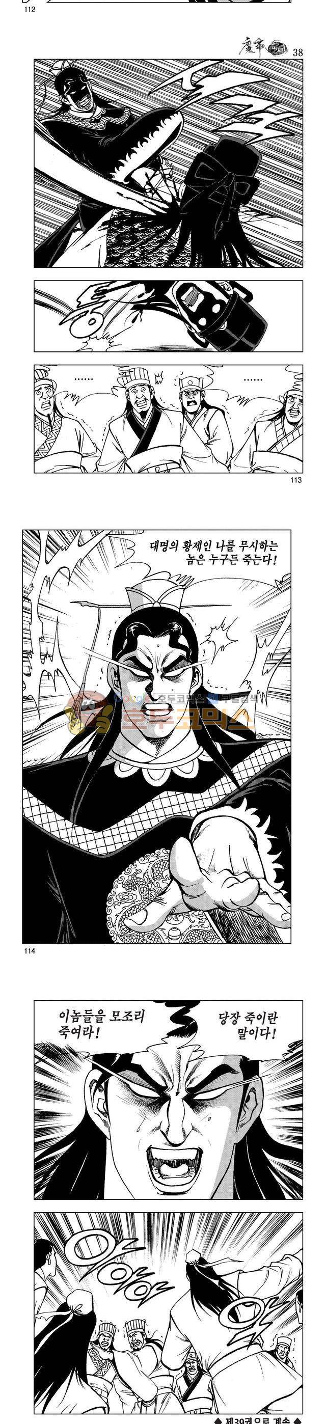 마제(황성) 38권 37