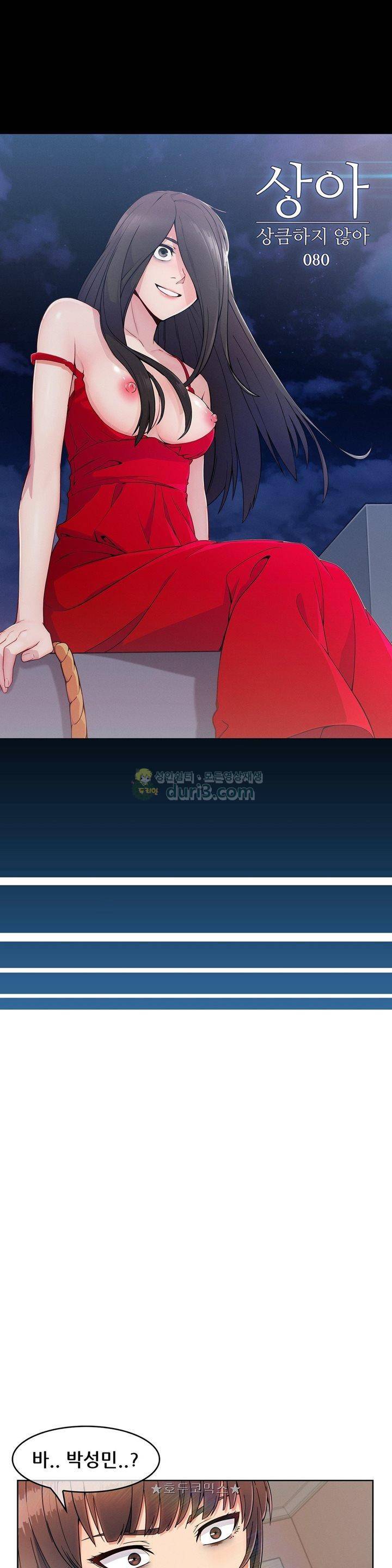 상아 80화 1