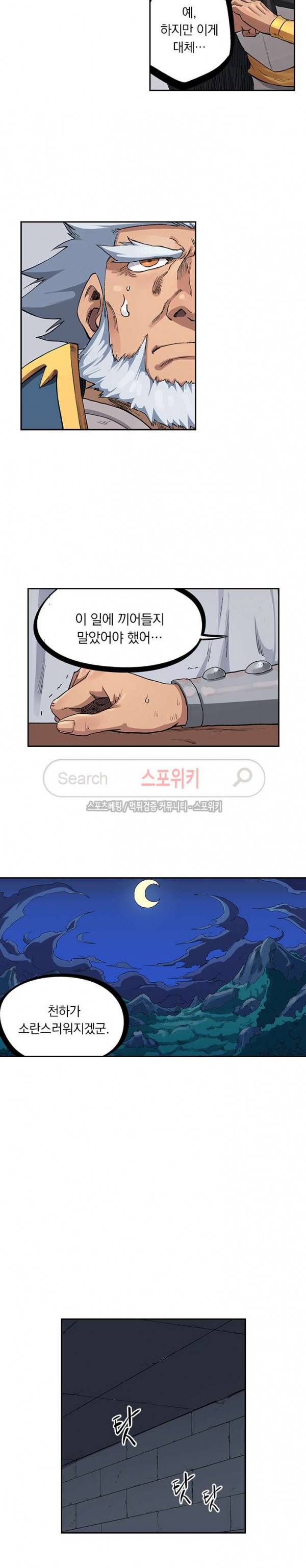 성무신결 228화 2