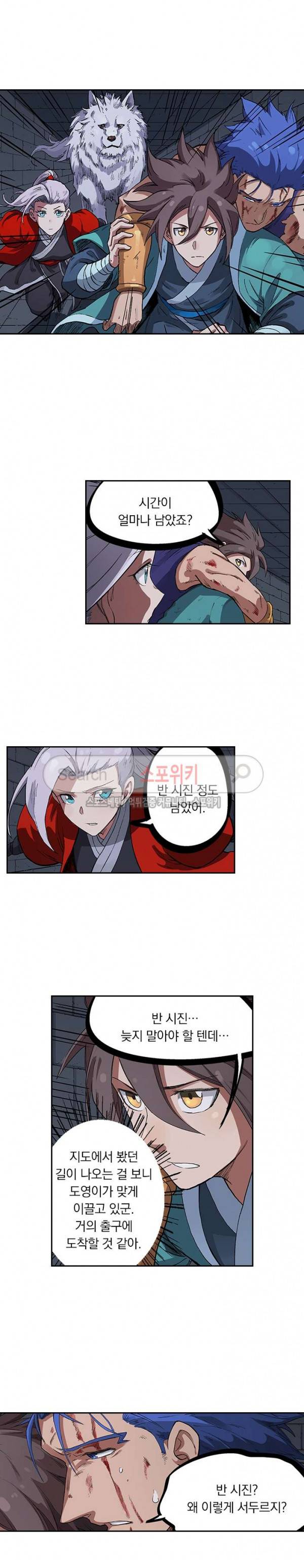 성무신결 228화 3
