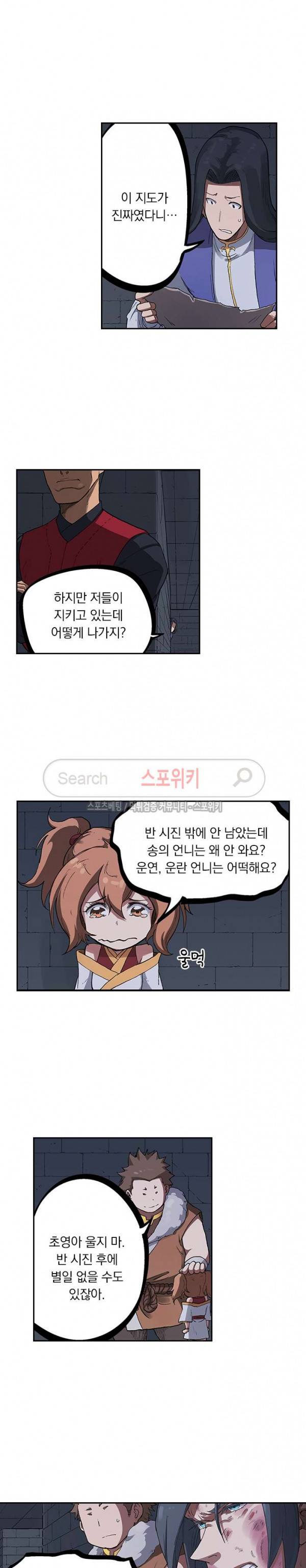 성무신결 228화 6