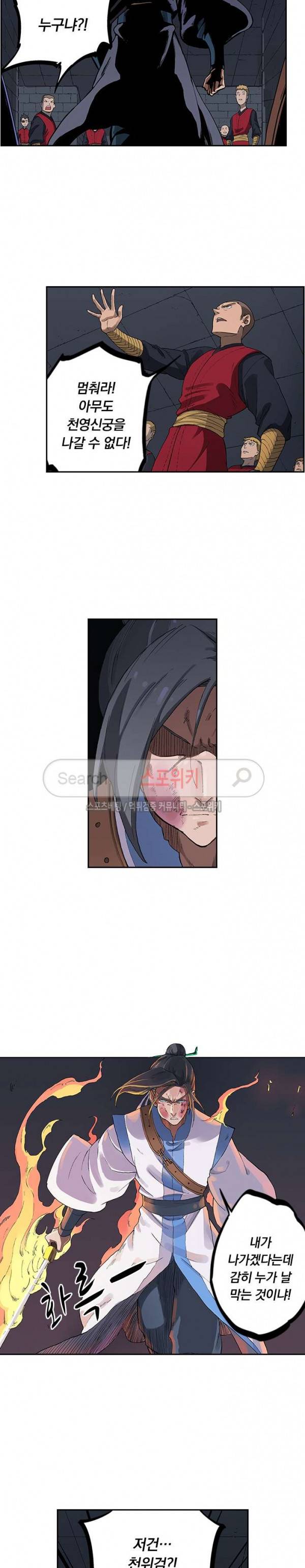 성무신결 228화 8