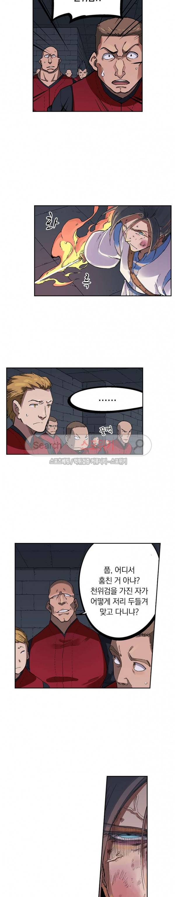 성무신결 228화 9