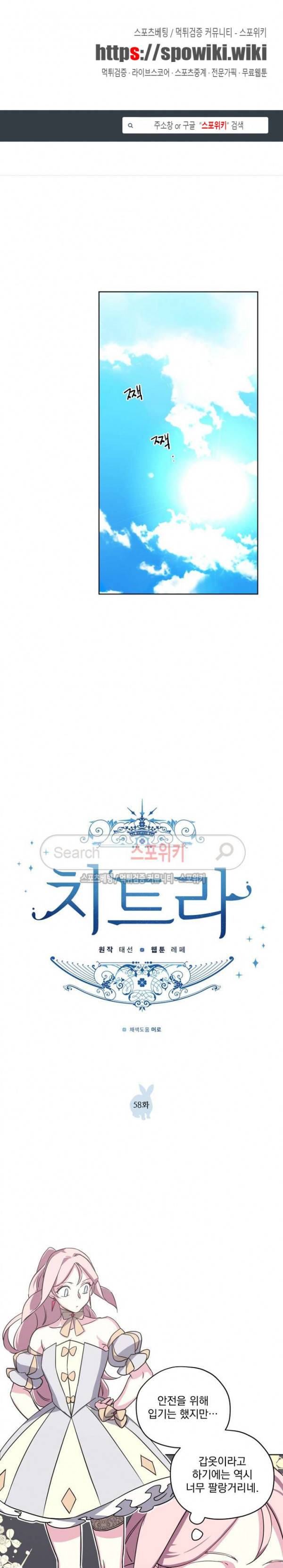 치트라 58화 1