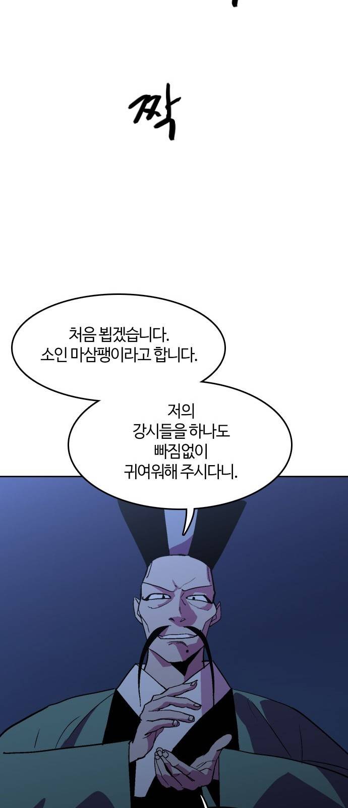 요괴대전 - [프롤로그] 22