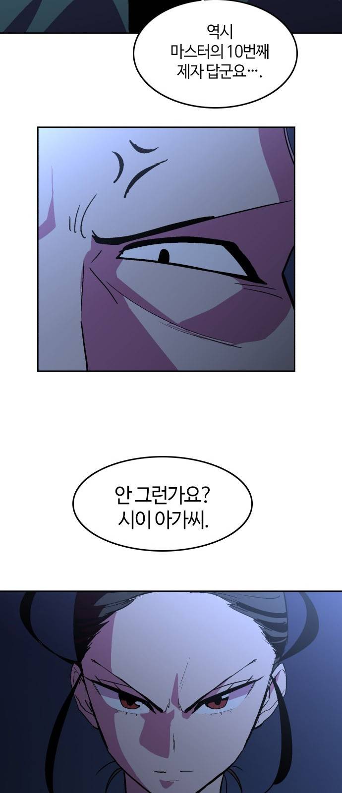 요괴대전 - [프롤로그] 23